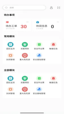 云智园区(工厂管理应用) 云智园区(工厂管理应用)