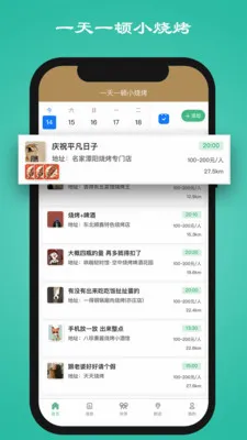 一天一顿小烧烤2026最新版本 一天一顿小烧烤2026最新版本