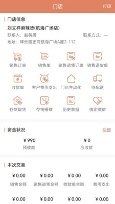 �����ƹ��̻���(������Ӫ����)v1.8.0 �ֻ���