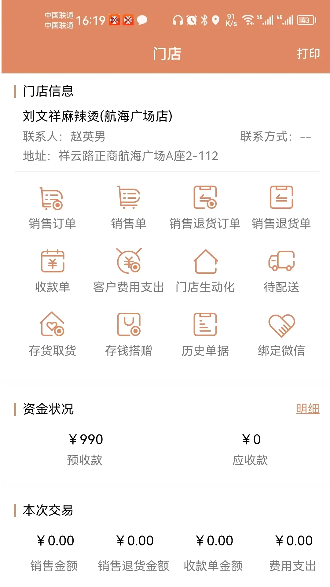 �����ƹ��̻���(������Ӫ����)v1.8.0 �ֻ���