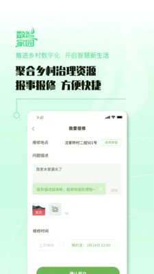 数智家园最新手机版 数智家园最新手机版