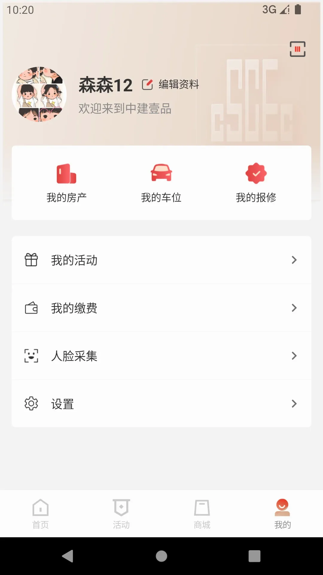 i邦邻(智慧社区软件) i邦邻(智慧社区软件)