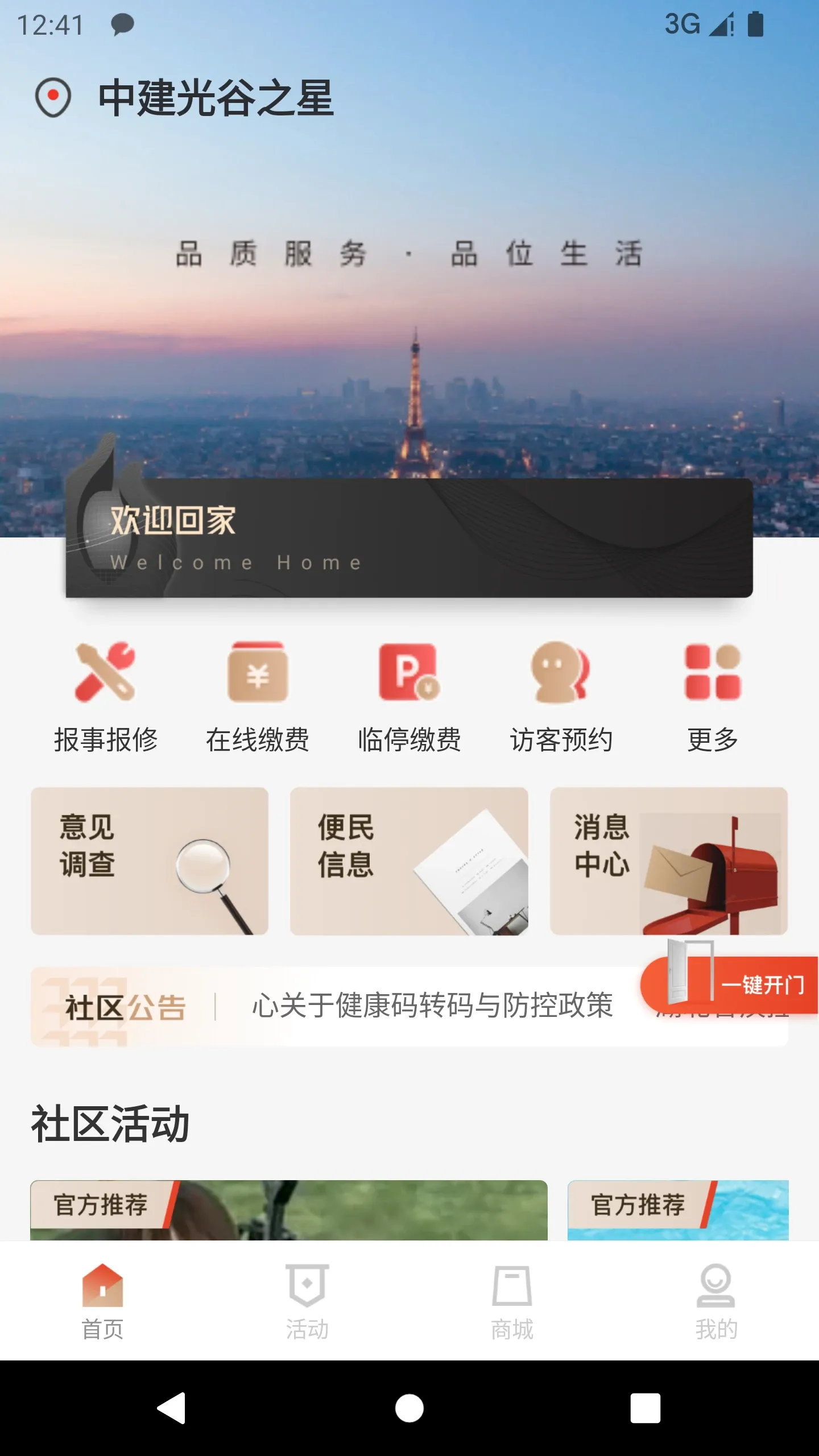 i邦邻(智慧社区软件) i邦邻(智慧社区软件)