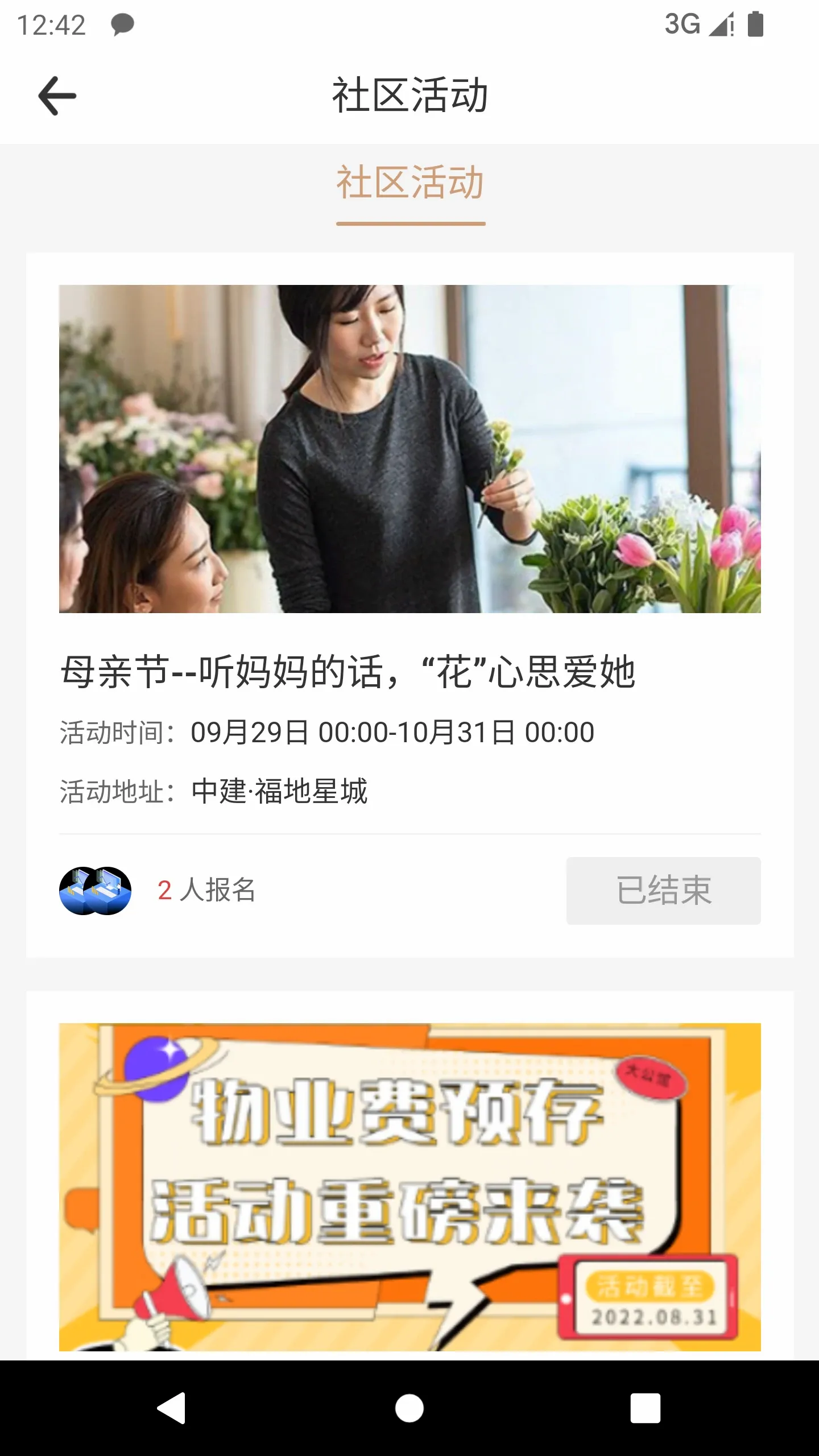 i邦邻(智慧社区软件) i邦邻(智慧社区软件)