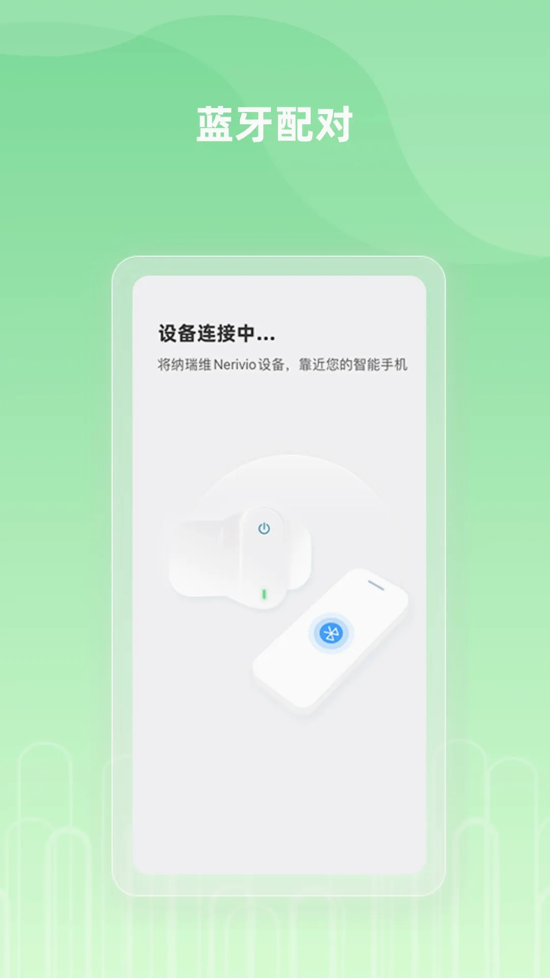 纳瑞维Nerivio(神经调节设备) 纳瑞维Nerivio(神经调节设备)