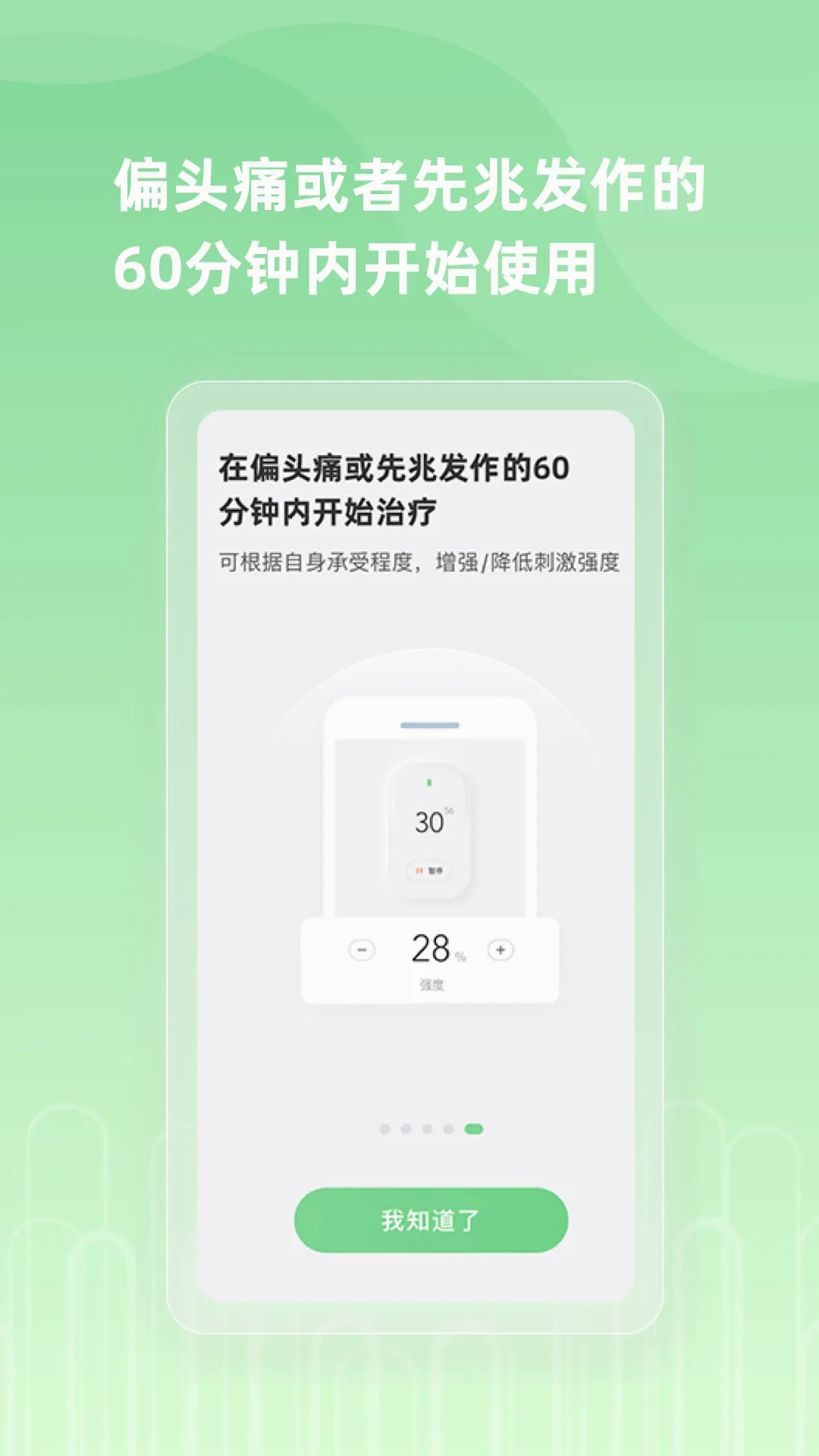 纳瑞维Nerivio(神经调节设备) 纳瑞维Nerivio(神经调节设备)