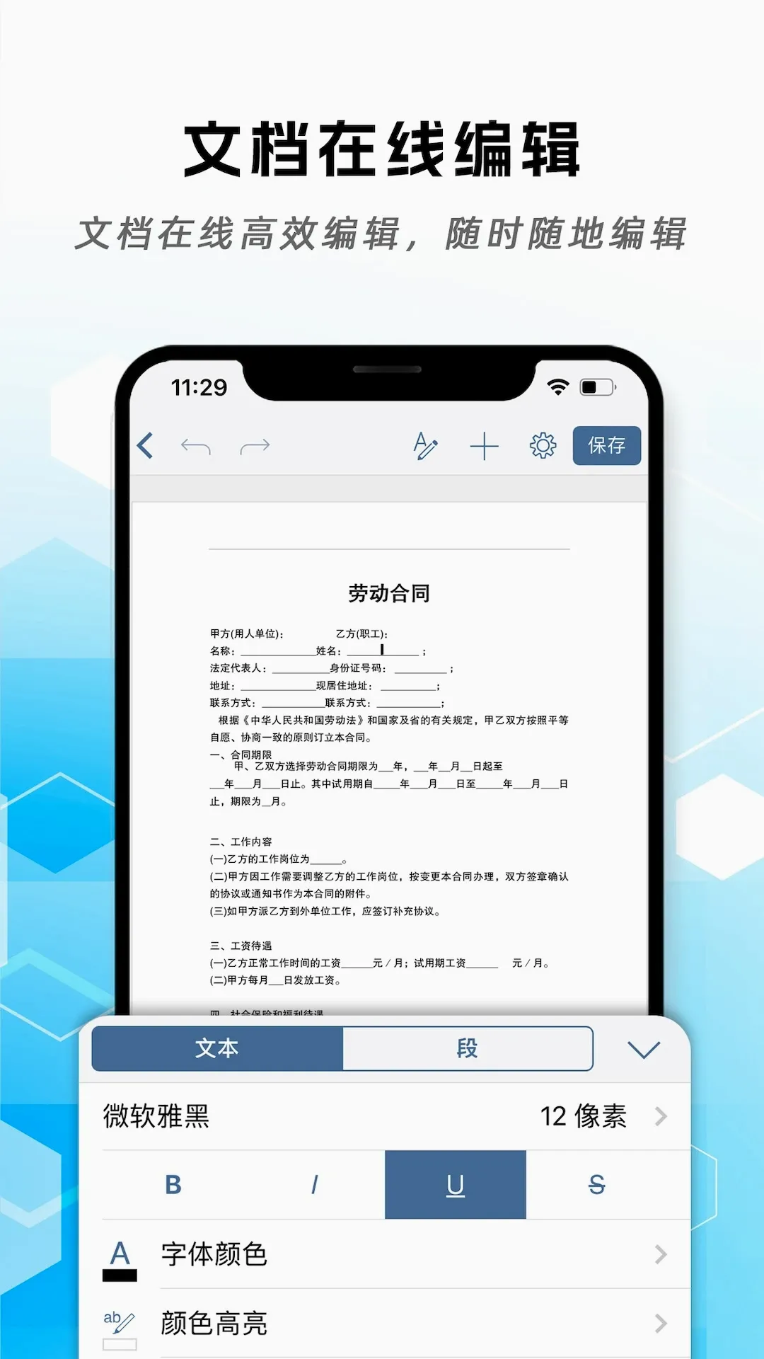 �ֻ�word�ĵ��༭(��ͬģ��ƽ̨)v1.5.4 �ֻ���