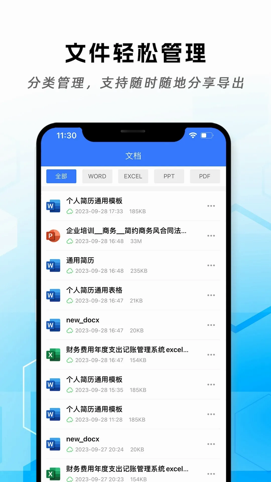 �ֻ�word�ĵ��༭(��ͬģ��ƽ̨)v1.5.4 �ֻ���