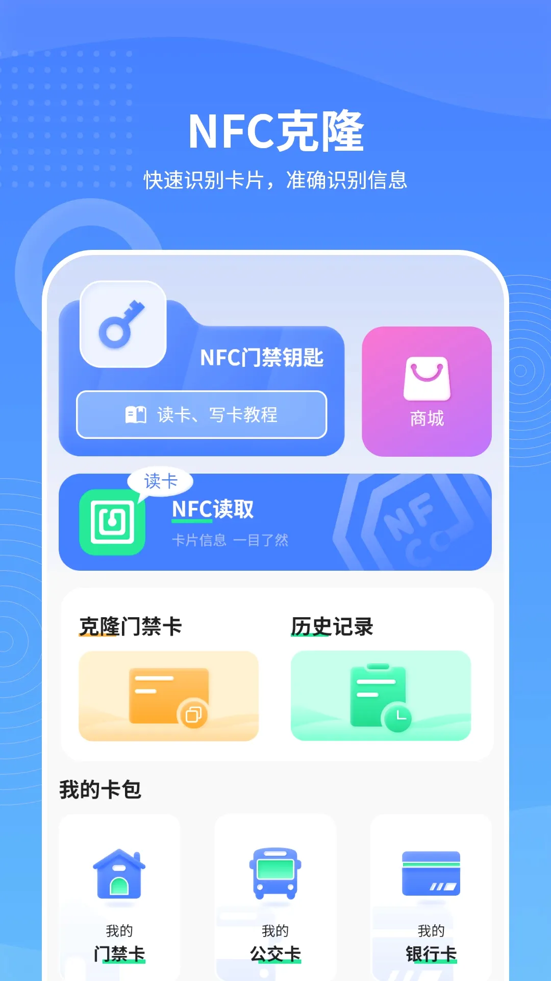 �ֻ�NFC��ȡ2026�ٷ����°汾v23.0 �ֻ���
