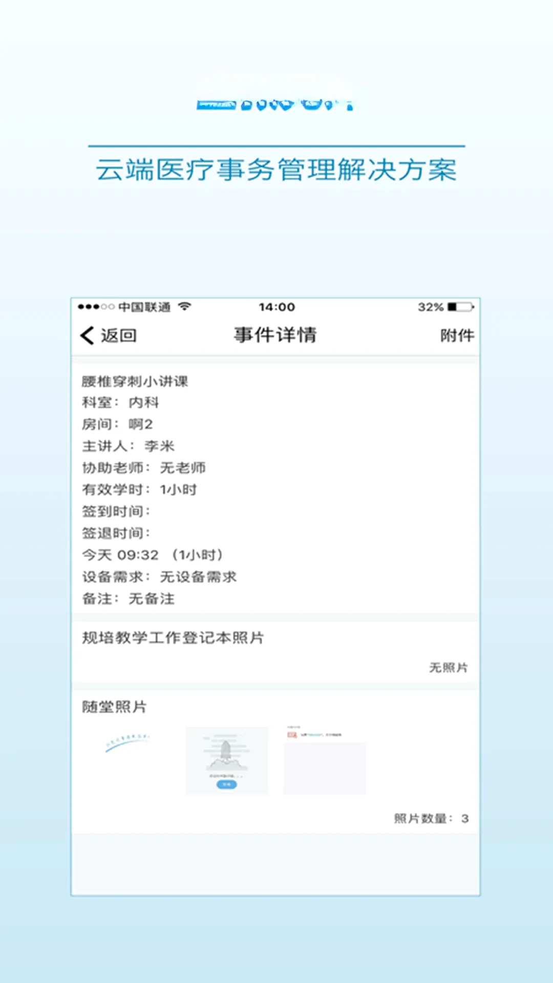 医教先锋(医疗智能管理) 医教先锋(医疗智能管理)