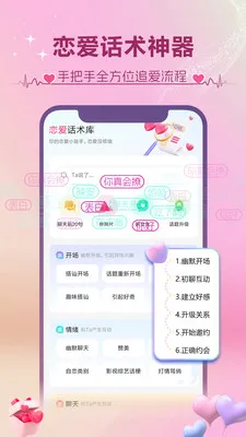 撩蜜(恋爱聊天助手) 撩蜜(恋爱聊天助手)