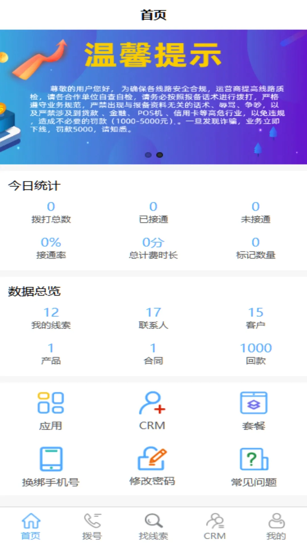 CM云PLUS(客户管理系统) CM云PLUS(客户管理系统)