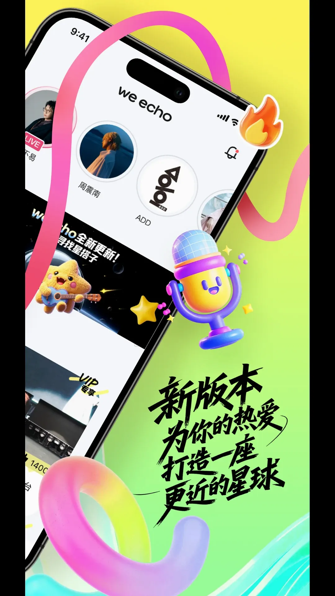 weecho2026���°汾v4.00.30 ��׿��