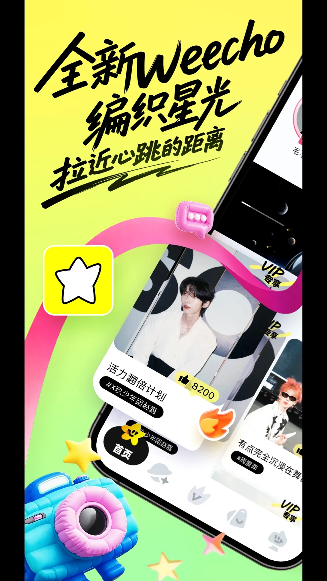 weecho2026���°汾v4.00.30 ��׿��