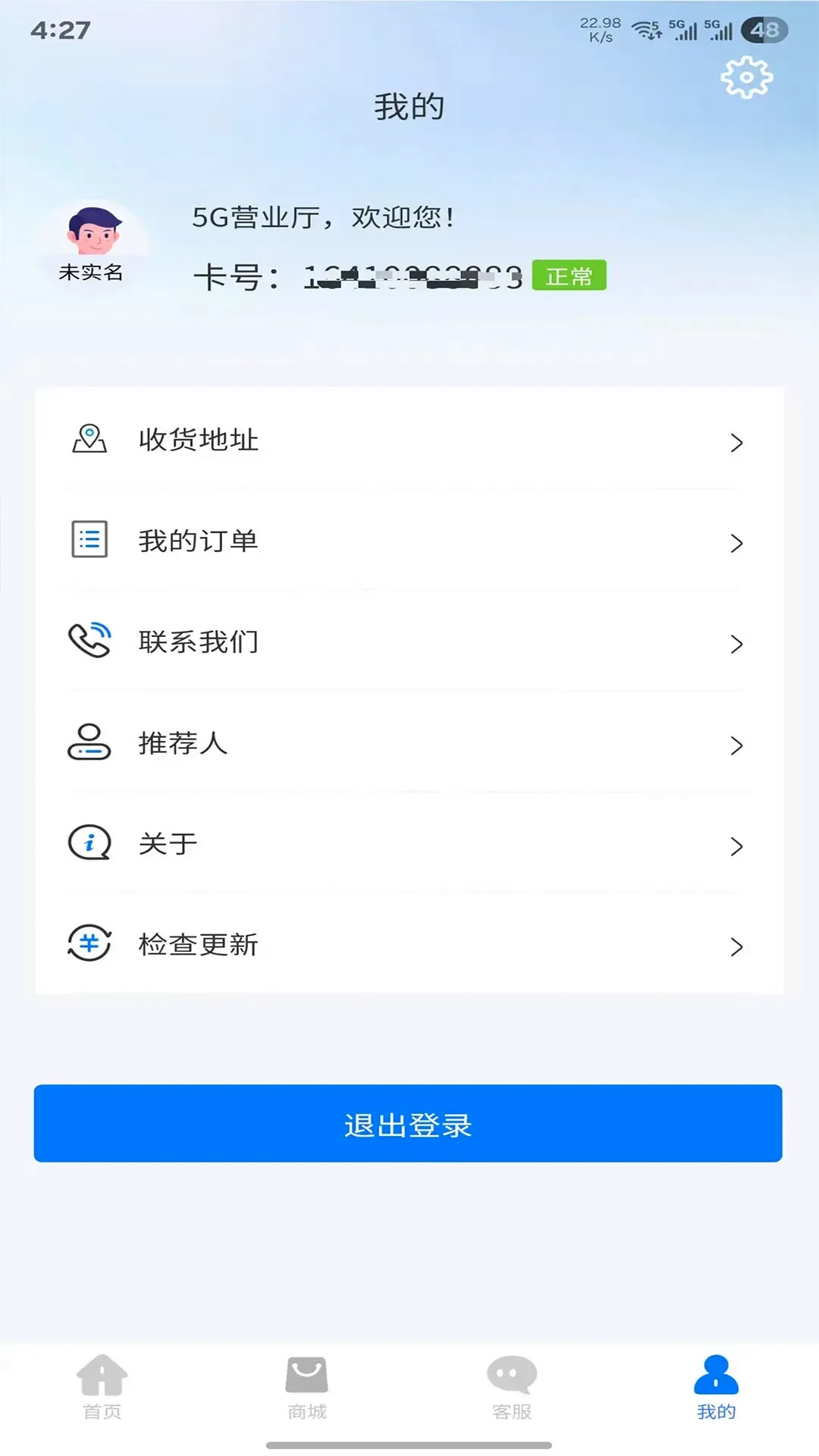 5G营业厅极速版(网卡管理系统) 5G营业厅极速版(网卡管理系统)