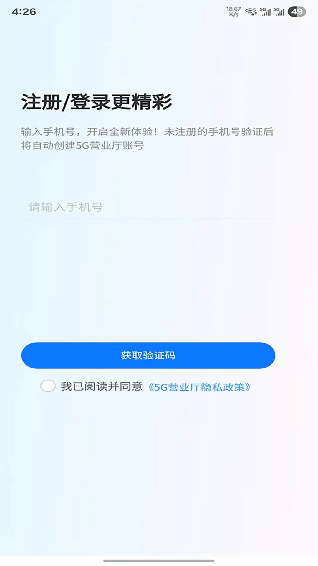 5G营业厅极速版(网卡管理系统) 5G营业厅极速版(网卡管理系统)