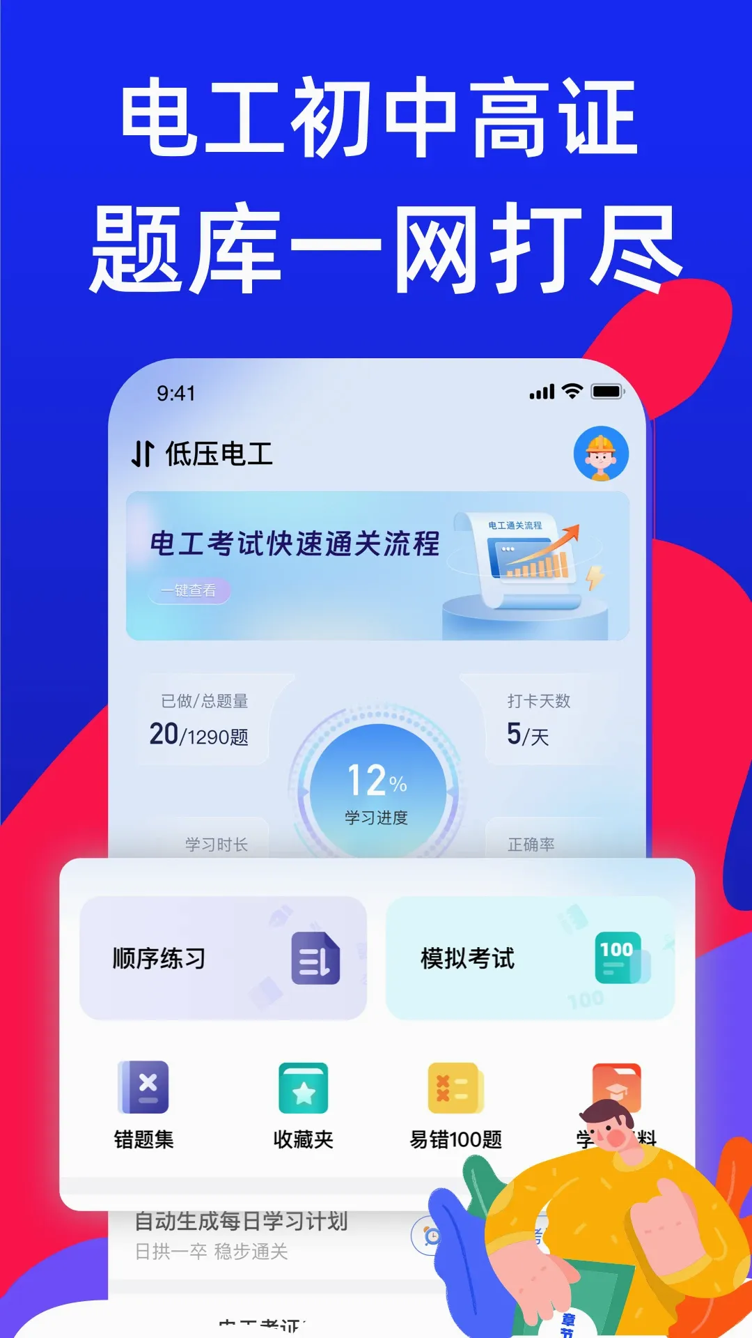 ����ѧϰ���(������֤ˢ������)v1.0.1 �ֻ���