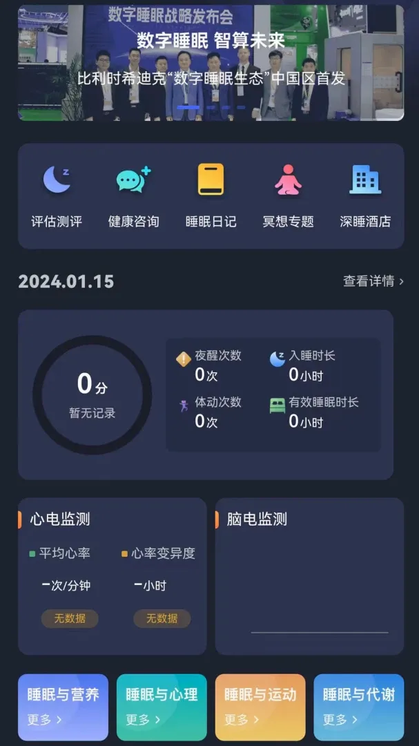 梦享佳(睡眠健康监测) 梦享佳(睡眠健康监测)