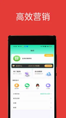 51��Ⱥ����(��Ⱥ��������)v1.2.0 ��׿��