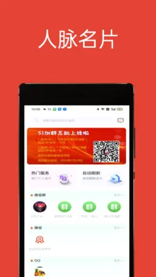 51��Ⱥ����(��Ⱥ��������)v1.2.0 ��׿��