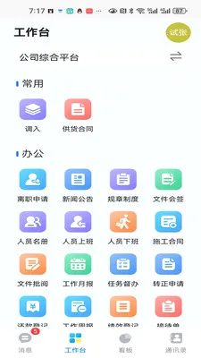 ��������(���ܰ칫����)v1.4.0 ��׿��