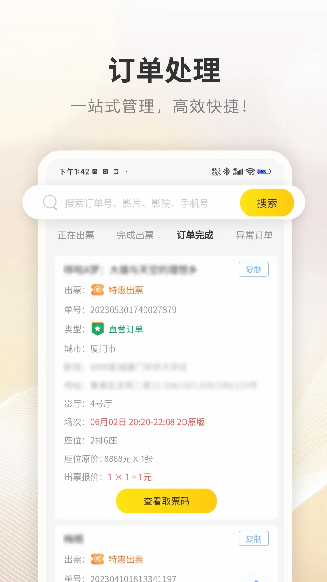 ��չ��(Ʊ�����ϵͳ)v4.1.3 �ֻ���