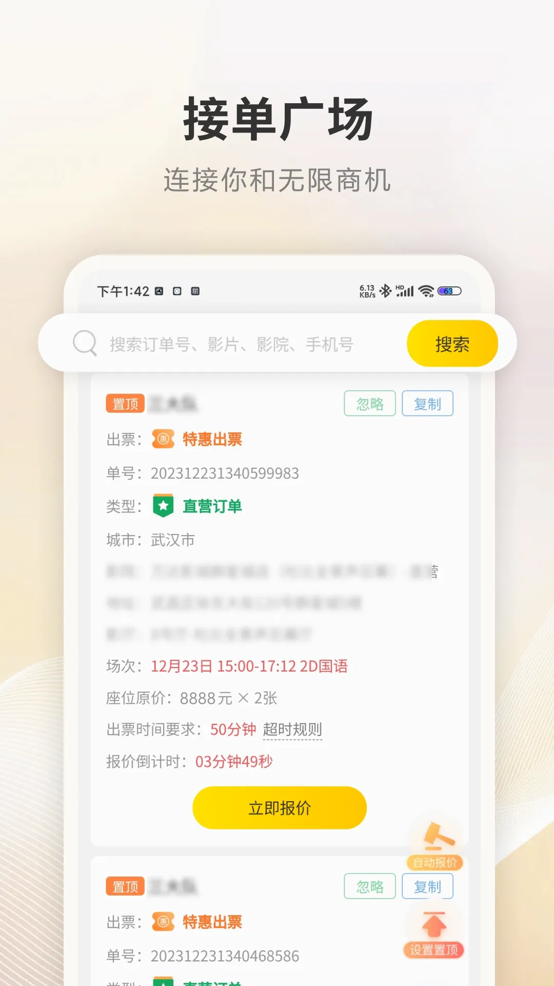 ��չ��(Ʊ�����ϵͳ)v4.1.3 �ֻ���