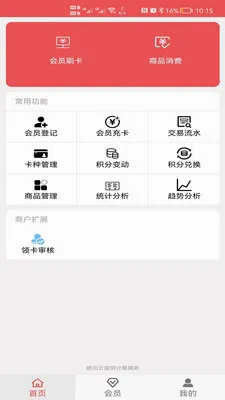 Ӫ�Ż�Ա��ϵͳ(��Ա����ϵͳ)v3.1.1 �ֻ���