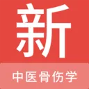 中医骨伤学新题库(骨伤考试题库)v1.7.0 安卓版