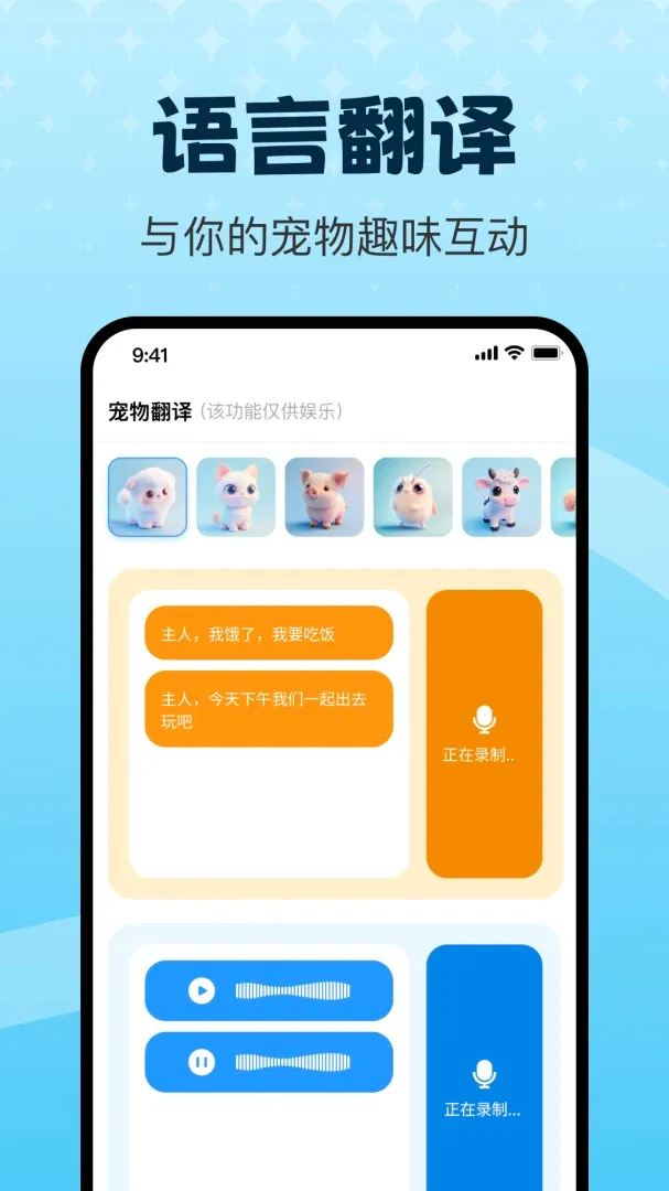 动物翻译器pet2026官方最新版本 动物翻译器pet2026官方最新版本