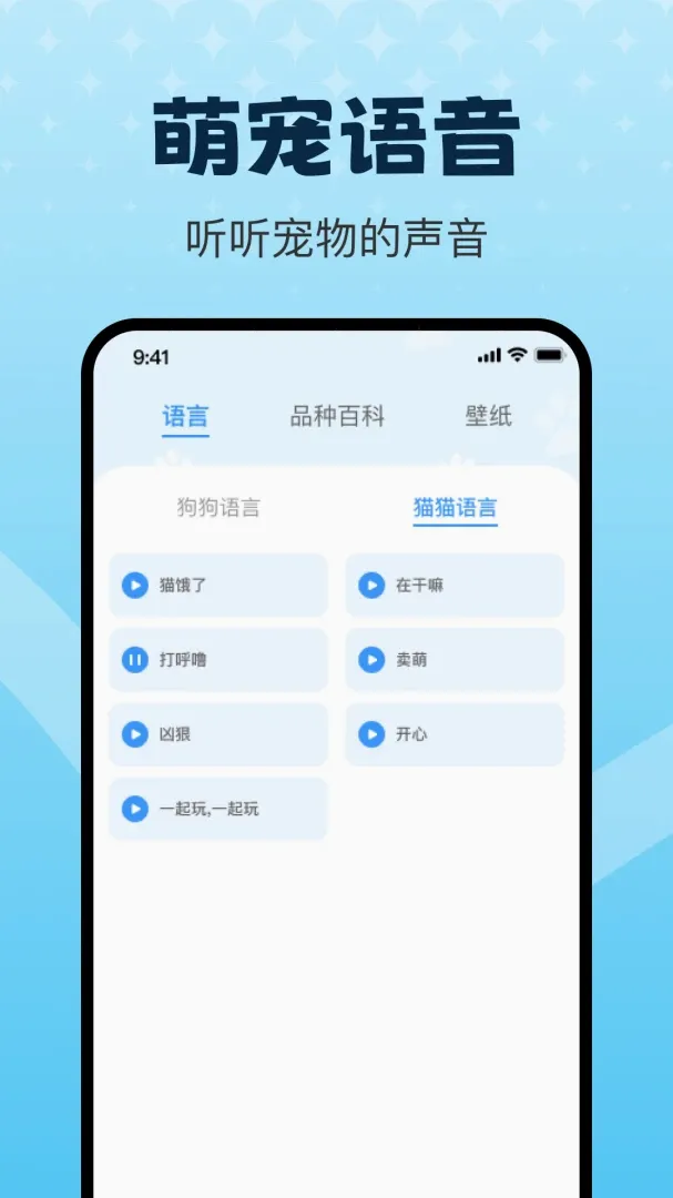 动物翻译器pet2026官方最新版本 动物翻译器pet2026官方最新版本