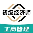 初级经济师工商管理经济师专业(经济师学习应用)v1.3.1 手机版