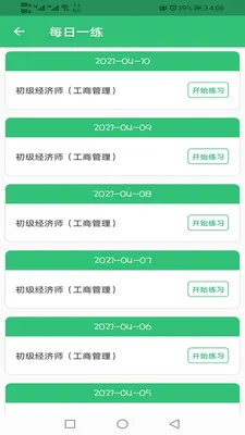 ��������ʦ���̹�������ʦרҵ(����ʦѧϰӦ��)v1.3.1 �ֻ���