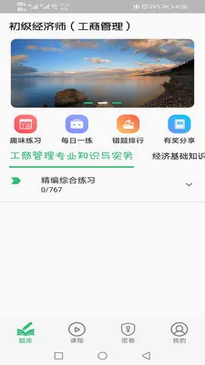 ��������ʦ���̹�������ʦרҵ(����ʦѧϰӦ��)v1.3.1 �ֻ���