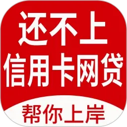 马上逾期上岸最新手机版v1.5.2 安卓版