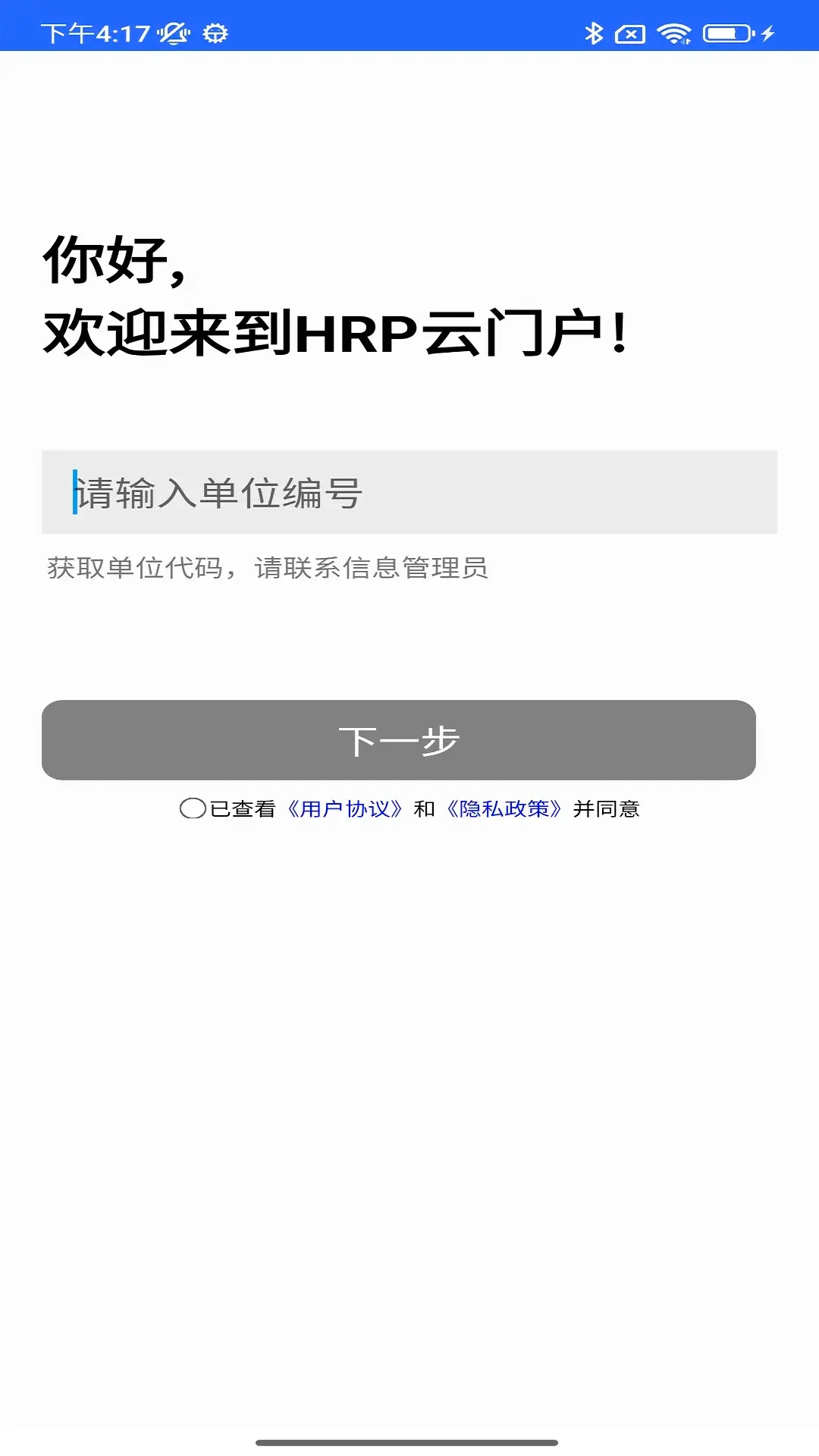 HRP�ۺ��Ż�ƽ̨�����ֻ���v2.0.3 ��׿��
