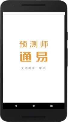 ͨ��Ԥ��ʦ2026�ٷ����°汾v2.2 �ֻ���