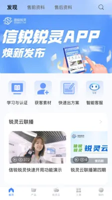 信锐锐灵2026官方最新版本 信锐锐灵2026官方最新版本