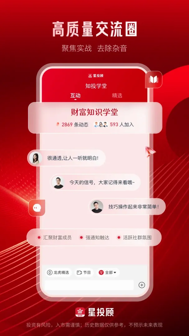 星投顾2026最新版本 星投顾2026最新版本