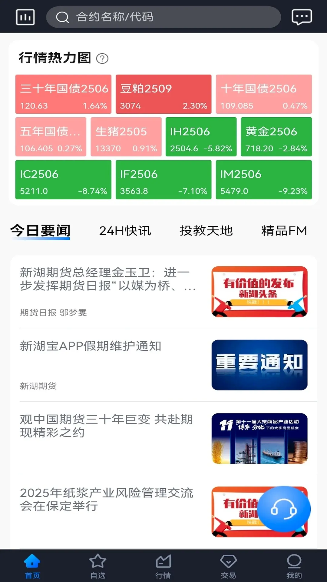 新湖宝(期货交易软件) 新湖宝(期货交易软件)