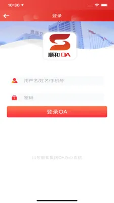 ˳��OA2026���°汾v2.4.0 ��׿��