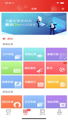 ˳��OA2026���°汾v2.4.0 ��׿��