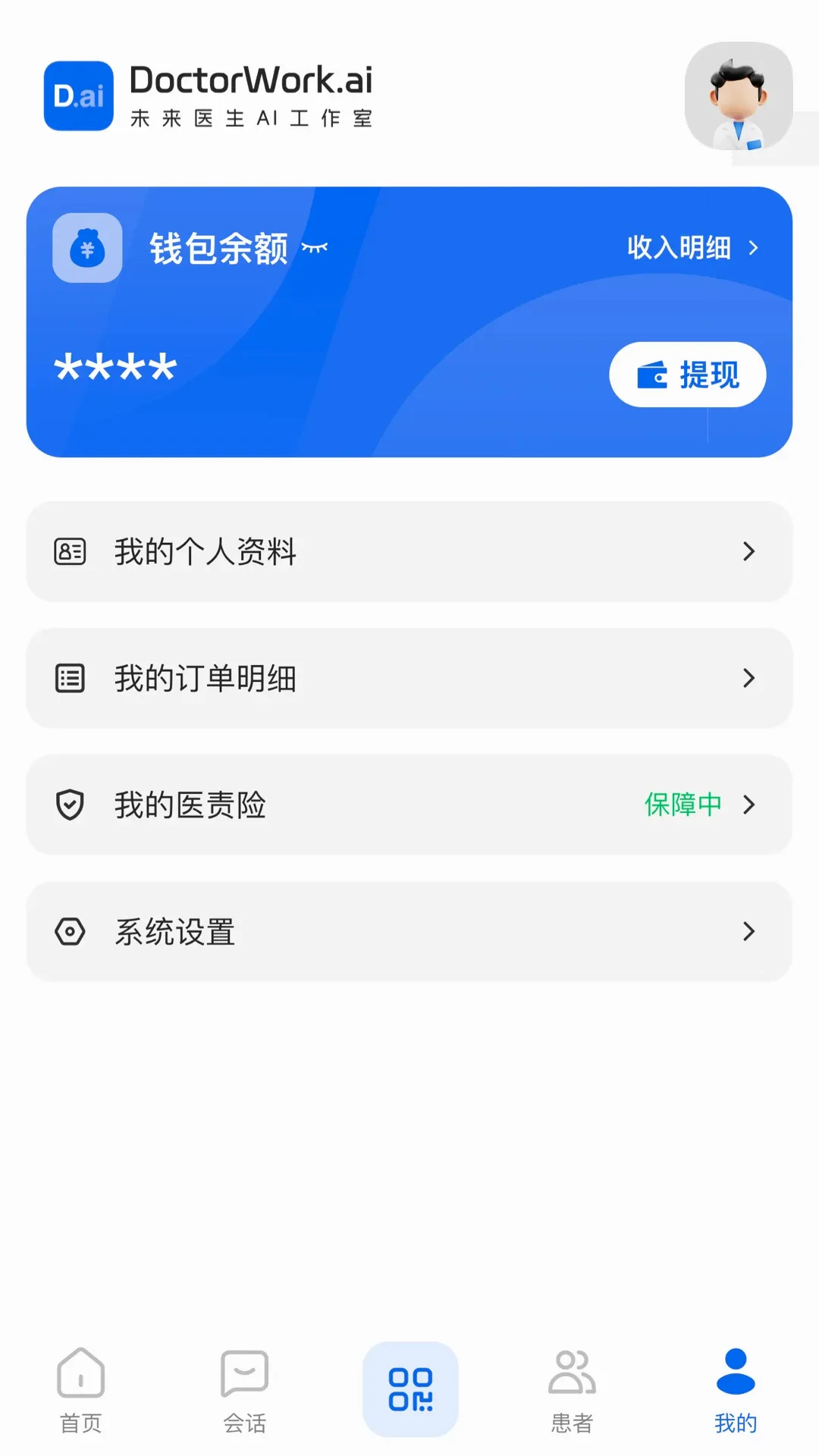 δ��ҽ��AI������2026�ٷ����°汾v1.15.3 ��׿��