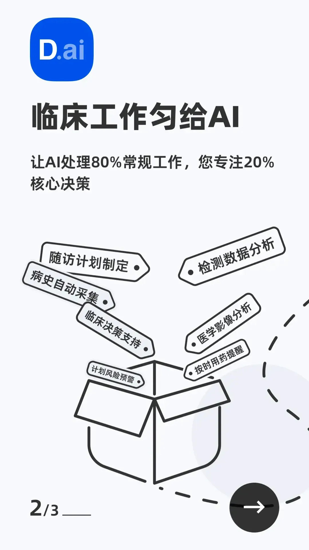 未来医生AI工作室2026官方最新版本 未来医生AI工作室2026官方最新版本