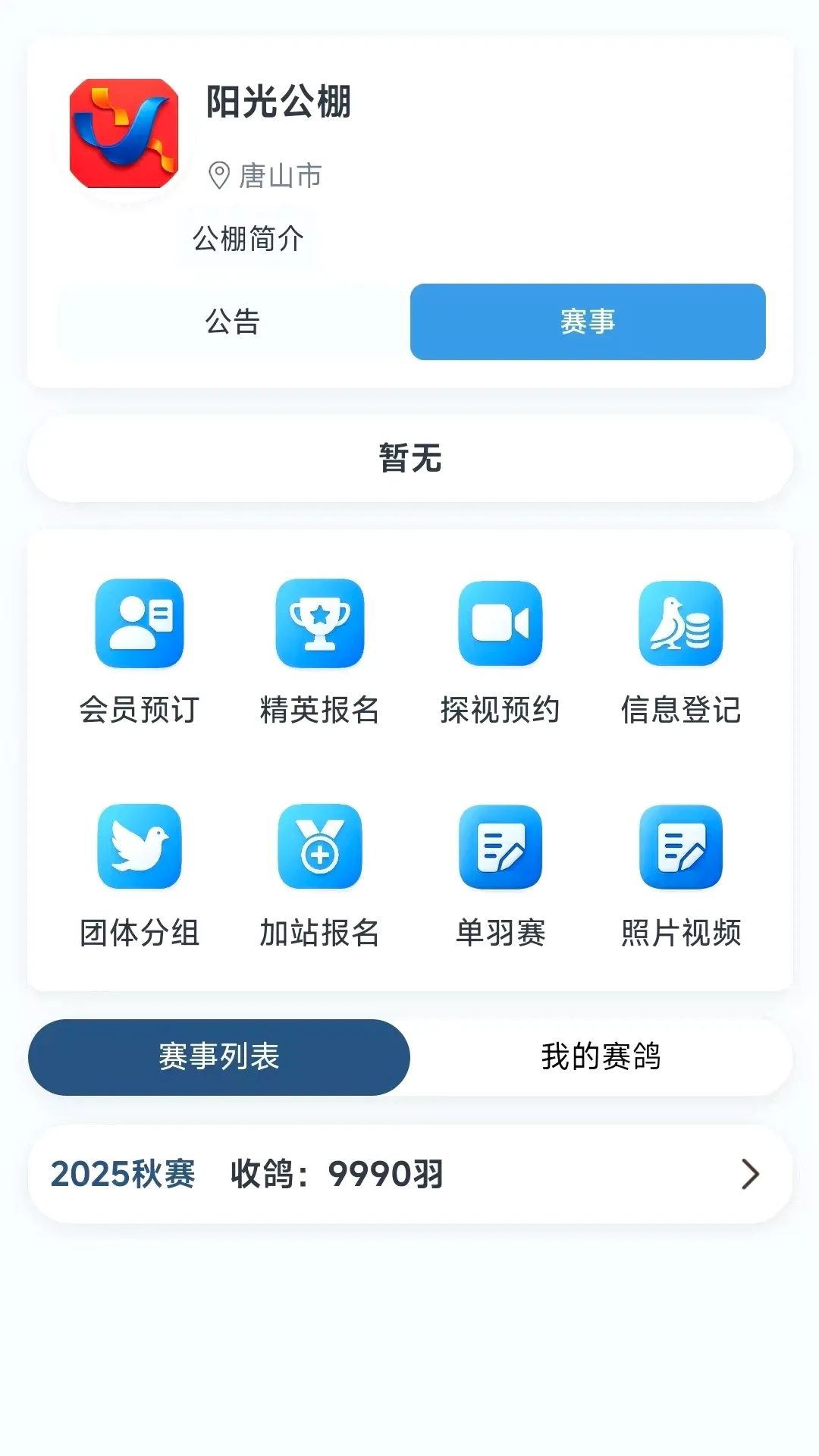 ��ɽ��������APP(�������·���)v1.0.6 ��׿��