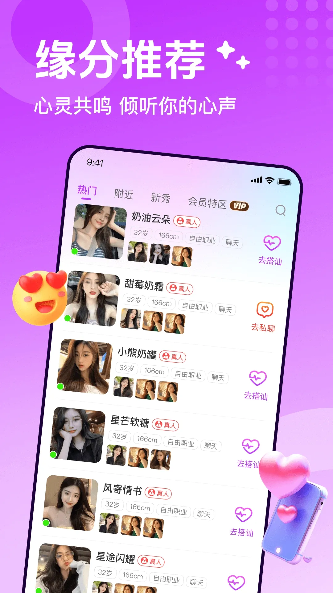 陌生人速配(交友聊天app) 陌生人速配(交友聊天app)