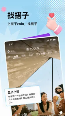 搭子Colo最新手机版 搭子Colo最新手机版