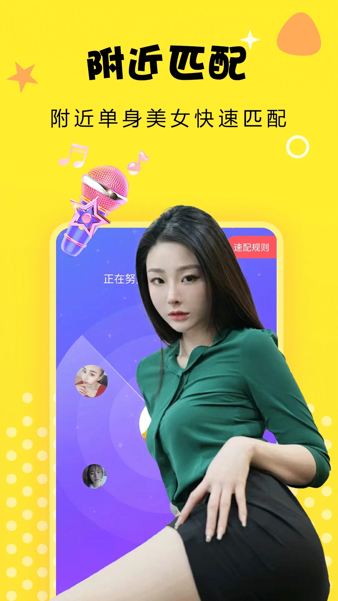 附近爱交友(交友聊天软件) 附近爱交友(交友聊天软件)
