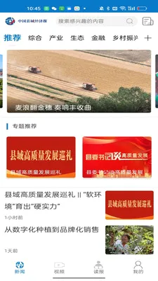 中国县域经济报最新手机版 中国县域经济报最新手机版