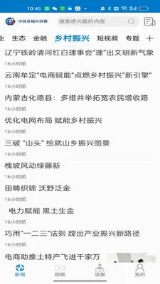 中国县域经济报最新手机版 中国县域经济报最新手机版